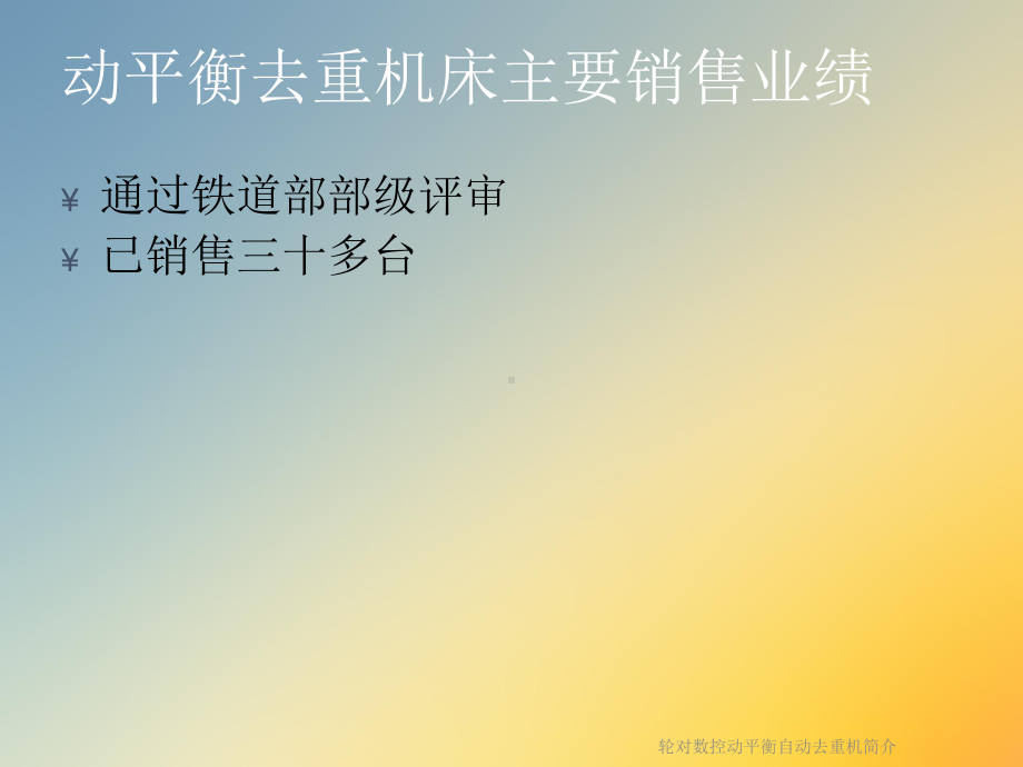 轮对数控动平衡自动去重机简介课件.ppt_第3页