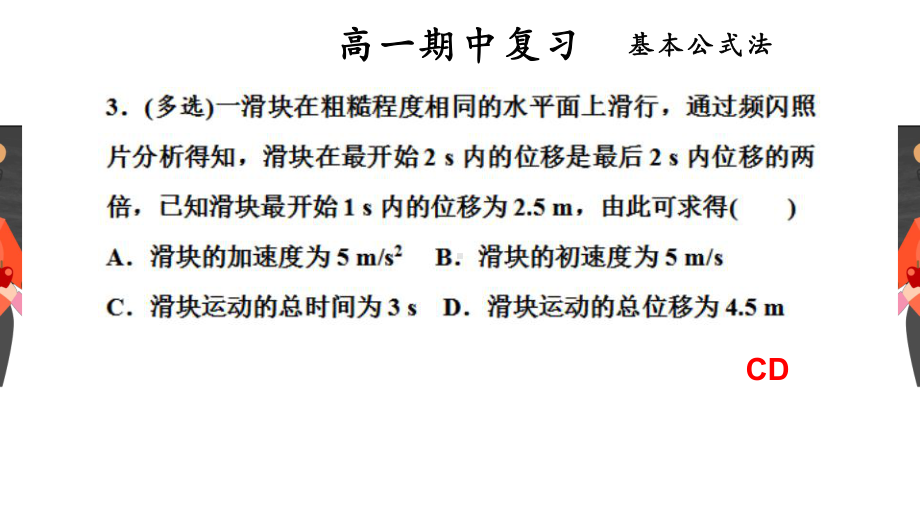 2022新人教版（2019）《高中物理》必修第一册期中复习（ppt课件）.pptx_第3页