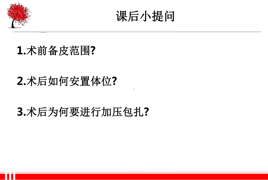 腮腺区肿痛的护理课件.ppt_第2页