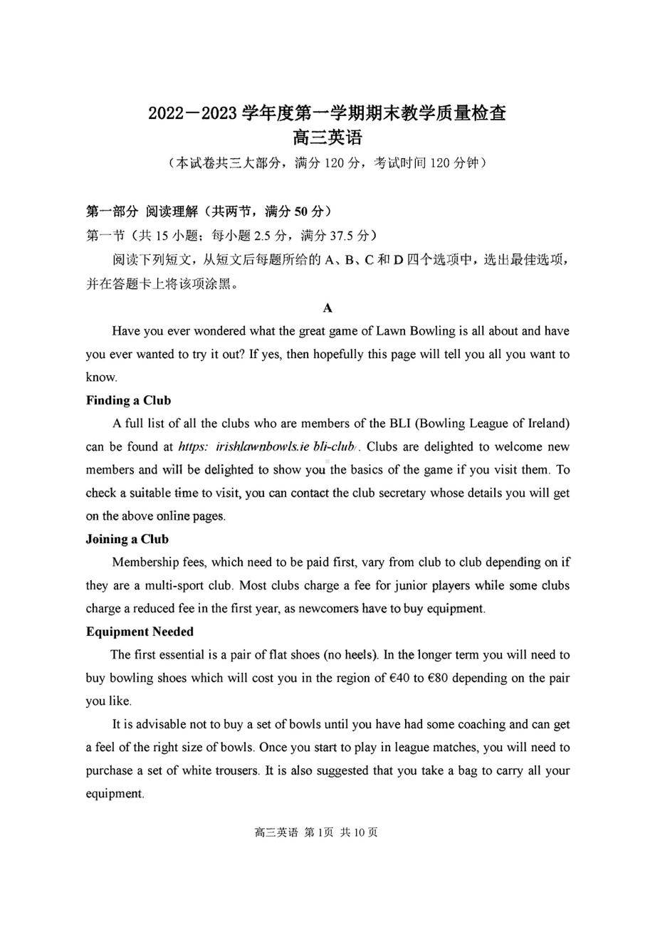 广东省东莞市2023届高三上学期期末教学质量检查英语试卷+答案.pdf_第1页