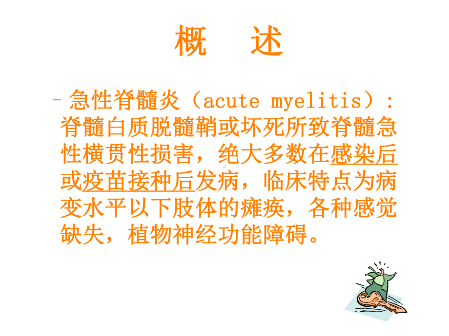 脊髓炎病人的护理课件整理.ppt_第3页