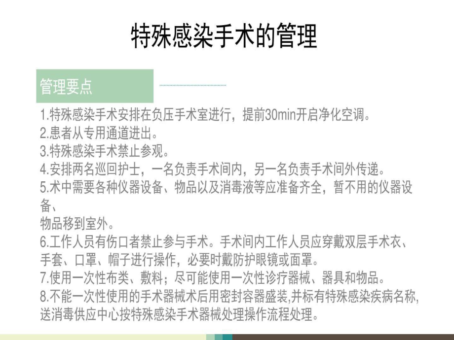 特殊感染手术及手术室医疗废物管理课件.ppt_第2页