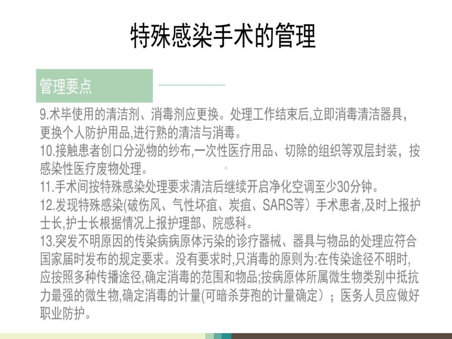 特殊感染手术及手术室医疗废物管理课件.ppt_第3页