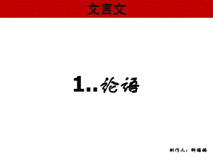 （部）统编版《高中语文》必修下册教材期中复习ppt课件（92张PPT）.ppt