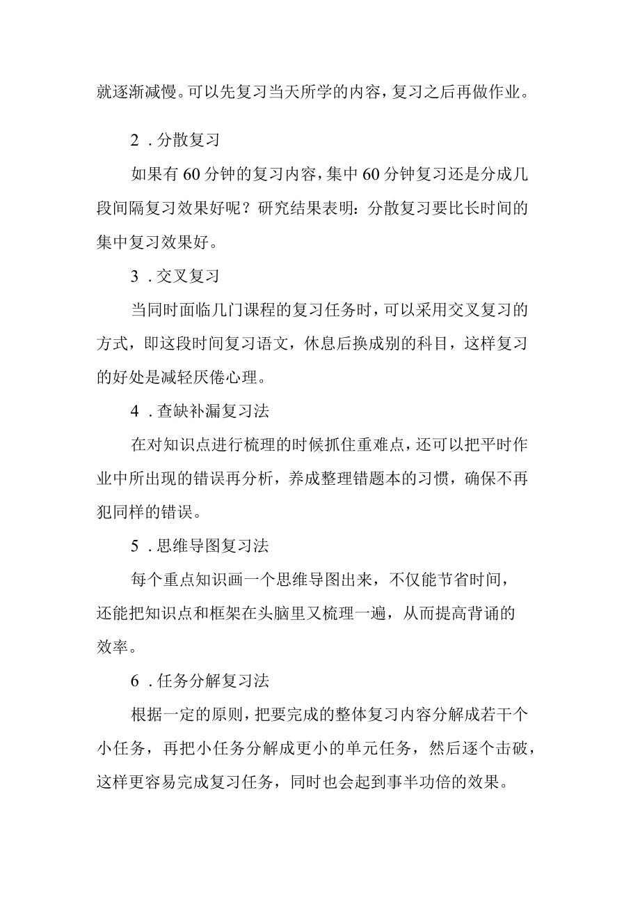 线上国旗下讲话《调整身心状态 轻松迎接期末》.docx_第3页