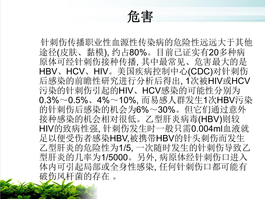 针刺伤应急预案演示实用版课件.ppt_第2页