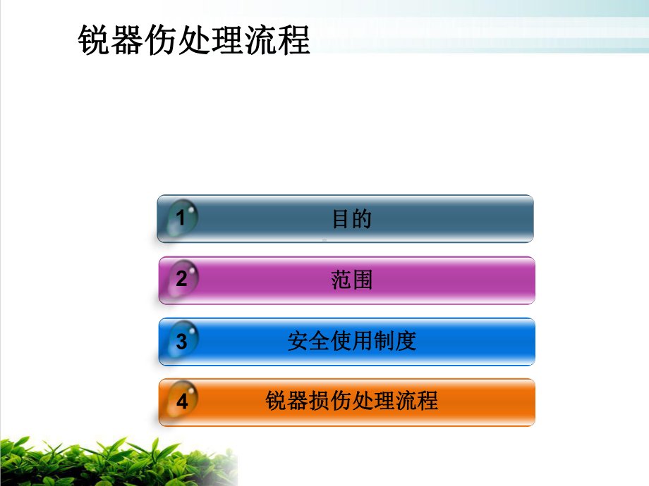 针刺伤应急预案演示实用版课件.ppt_第3页