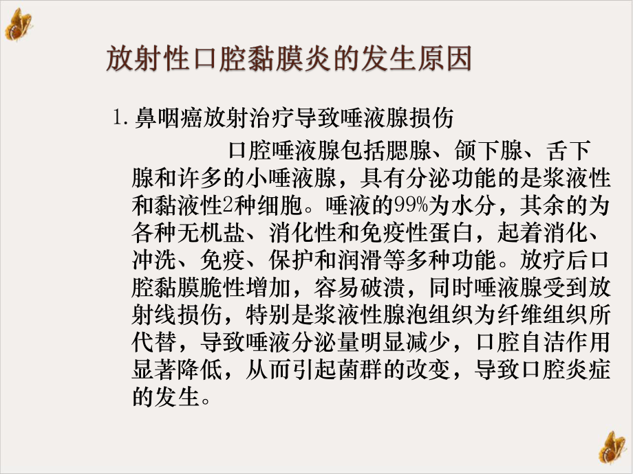 鼻咽癌放疗致口腔黏膜反应的护理课件.pptx_第3页