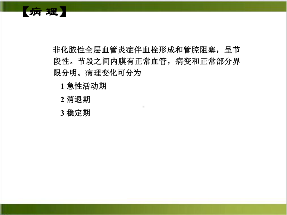 血栓闭塞性脉管炎概述实用版课件.ppt_第3页