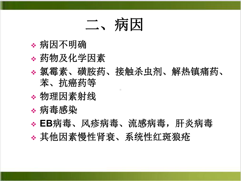 第三节再生障碍性贫血优质课件.ppt_第3页