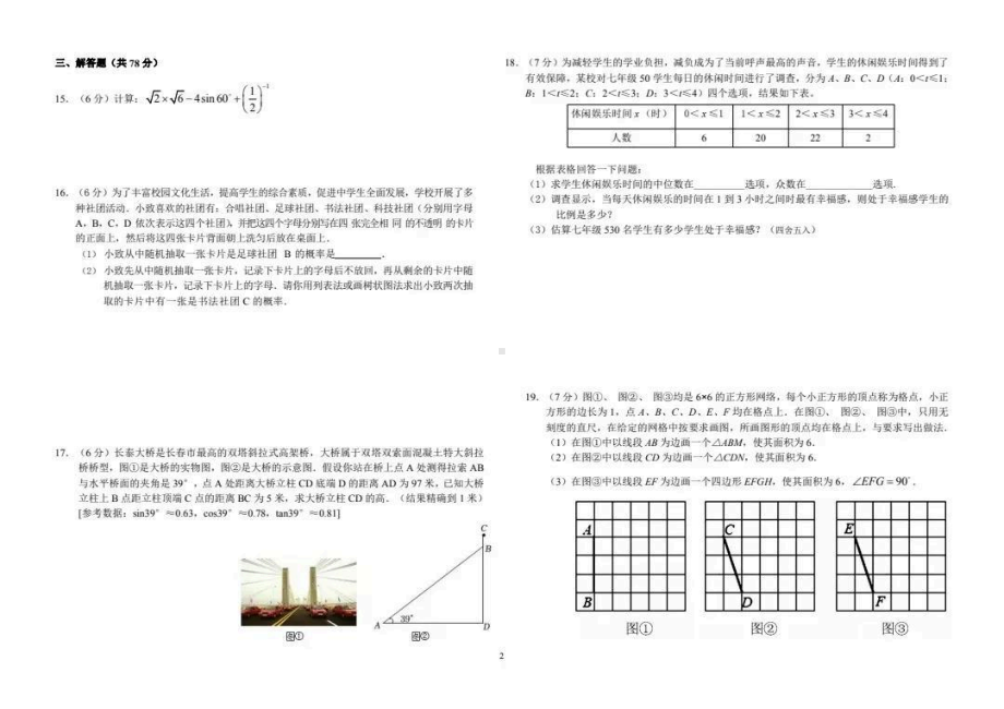 吉林省长春市博硕学校（原北京师范大学长春附属学校）2022-2023学年度九年级上学期期末数学试题.pdf_第2页