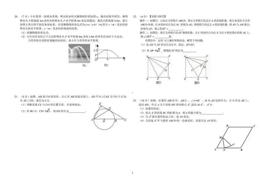 吉林省长春市博硕学校（原北京师范大学长春附属学校）2022-2023学年度九年级上学期期末数学试题.pdf_第3页