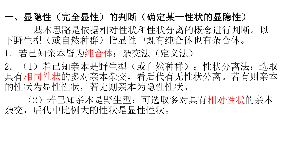 2022新人教版（2019）《高中生物》必修第二册遗传实验设计 （ppt课件）.pptx_第2页