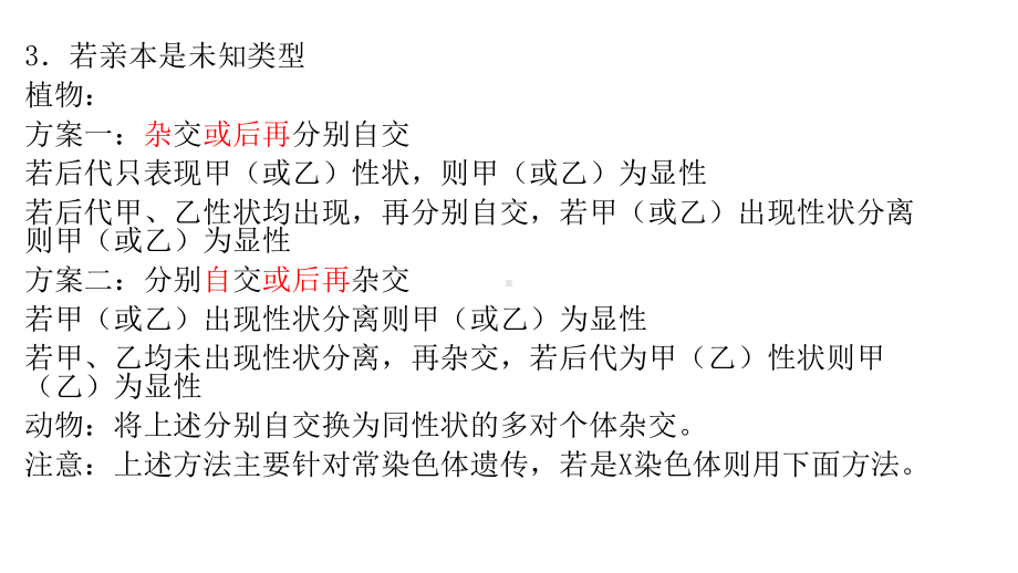 2022新人教版（2019）《高中生物》必修第二册遗传实验设计 （ppt课件）.pptx_第3页