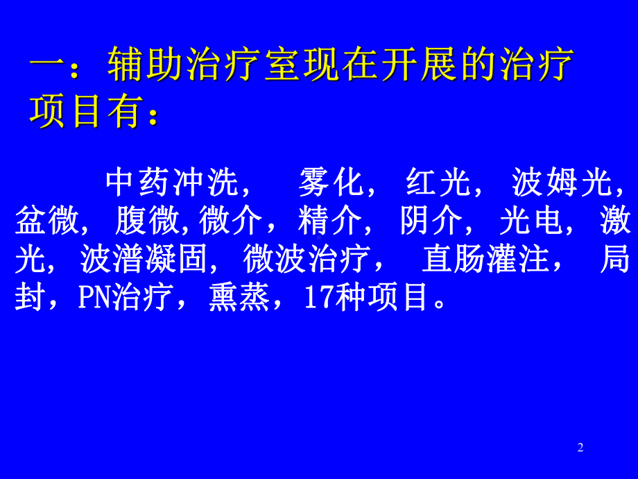 理疗技术的临床应用及与医生的配合课件.ppt_第2页