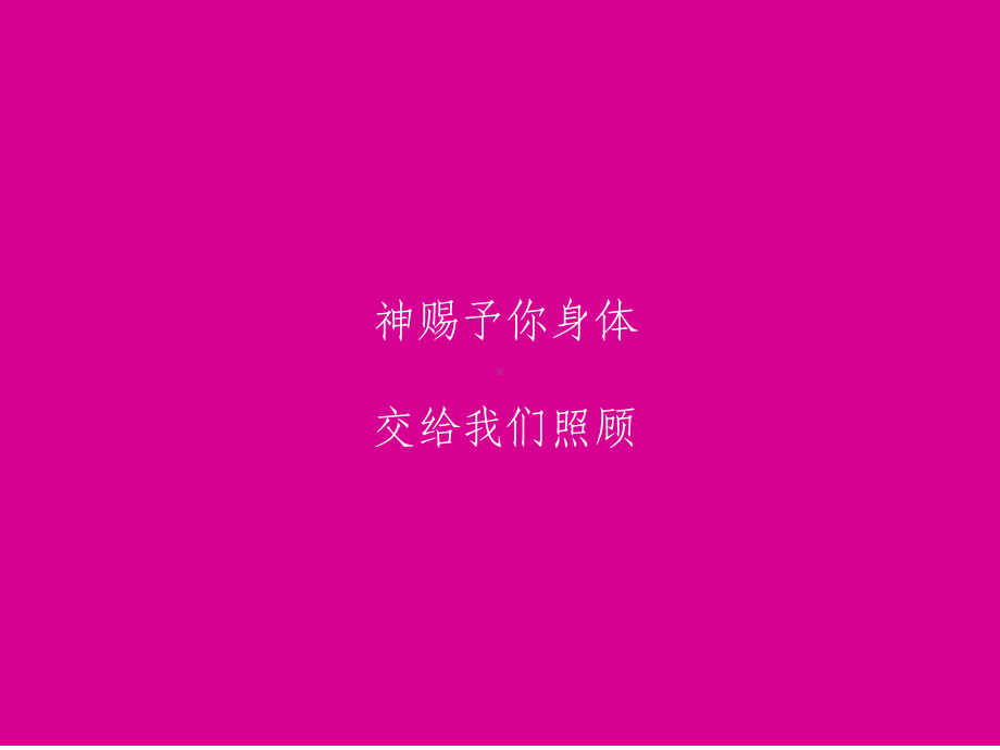 美容院品牌规划XXXXOK课件.ppt_第1页