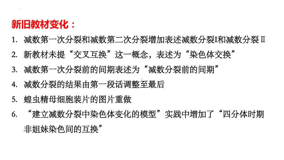 2－1减数分裂与受精作用ppt课件-2022新人教版（2019）《高中生物》必修第二册.pptx_第2页