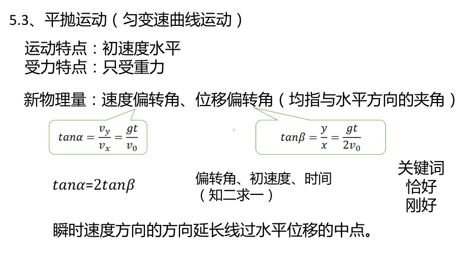 2022新人教版（2019）《高中物理》必修第二册期中复习 （ppt课件）.pptx_第3页