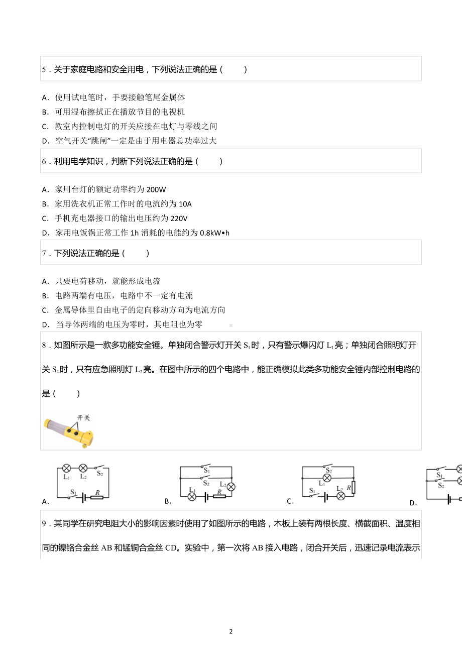 2022-2023学年北京市石景山区九年级（上）期末物理试卷.docx_第2页