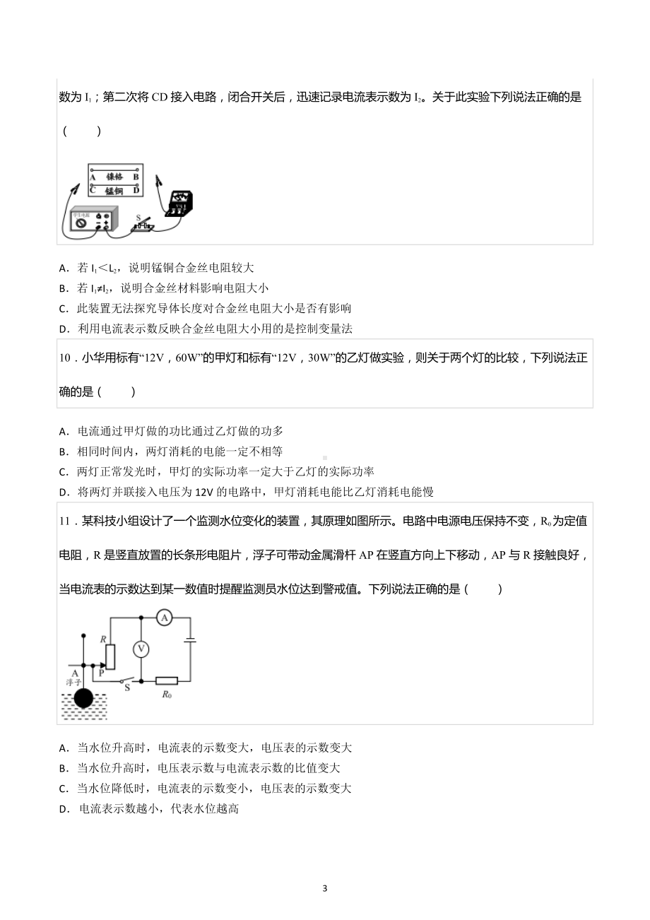 2022-2023学年北京市石景山区九年级（上）期末物理试卷.docx_第3页