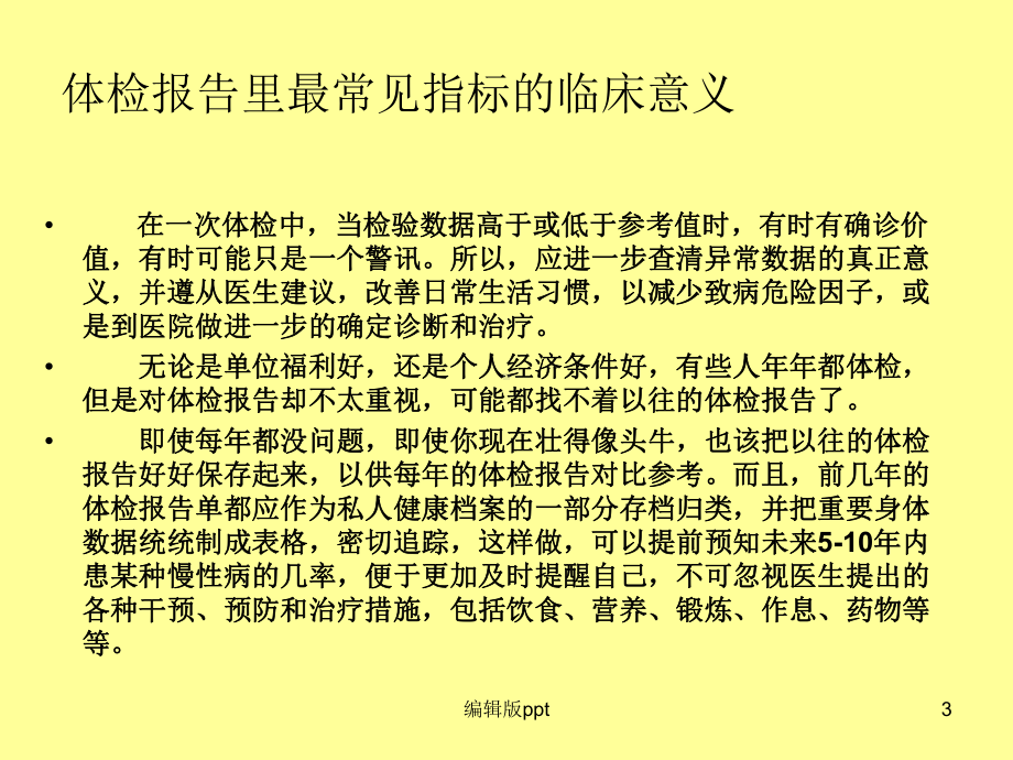 高血压与高血脂的防治课件.ppt_第3页