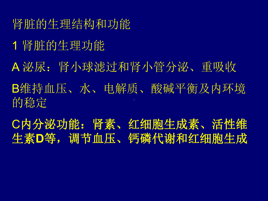 诊断-肾脏功能实验室检查课件.ppt_第3页