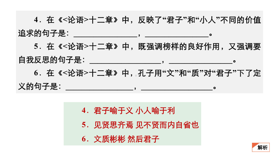 理解性默写巩固训练（完整版）ppt课件（31张PPT）-（部）统编版《高中语文》选择性必修上册.ppt_第3页