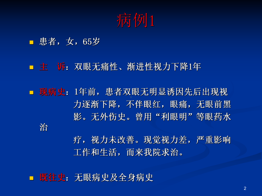 白内障和眼眶课件.ppt_第2页