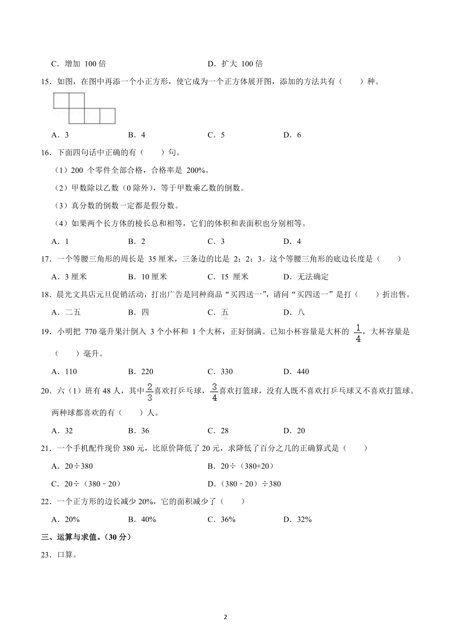 2022-2023学年江苏省连云港市灌云县六年级（上）期末数学试卷.docx_第2页