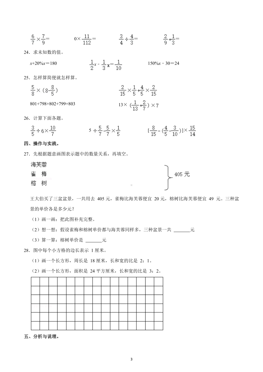 2022-2023学年江苏省连云港市灌云县六年级（上）期末数学试卷.docx_第3页