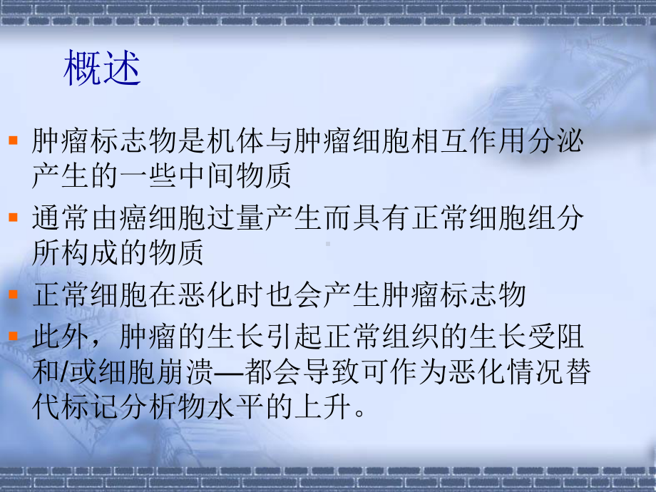 血清肿瘤标志物课件.ppt_第2页