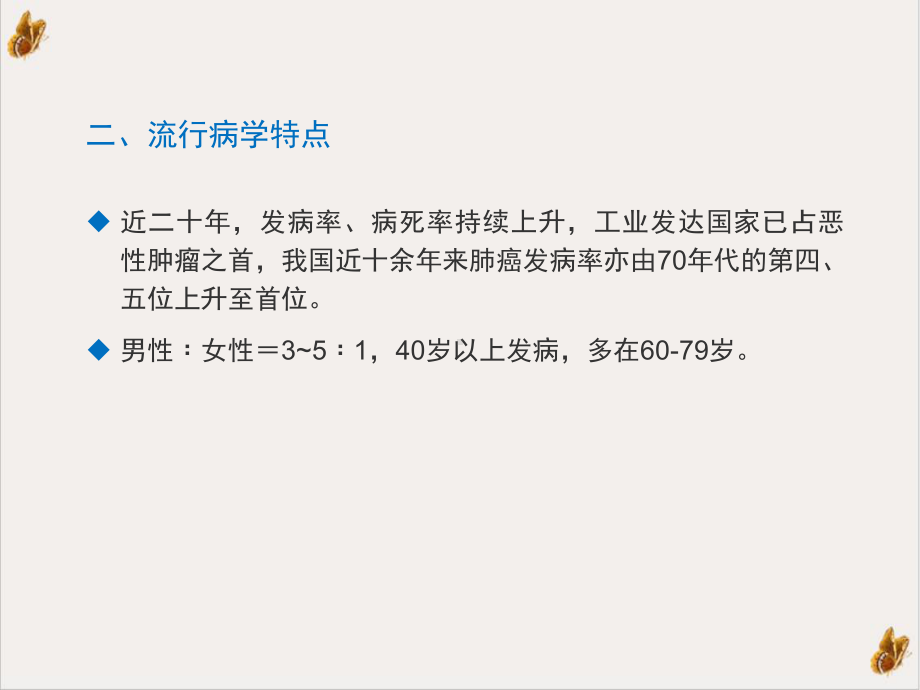 食道癌和支气管肺癌课件.pptx_第1页