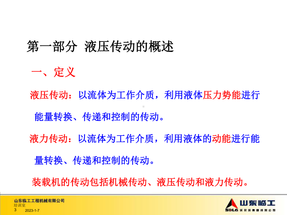 装载机新液压培训资料课件.ppt_第3页