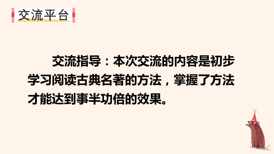 部编人教版五年级下语文《语文园地二》优质示范课教学课件.pptx_第2页