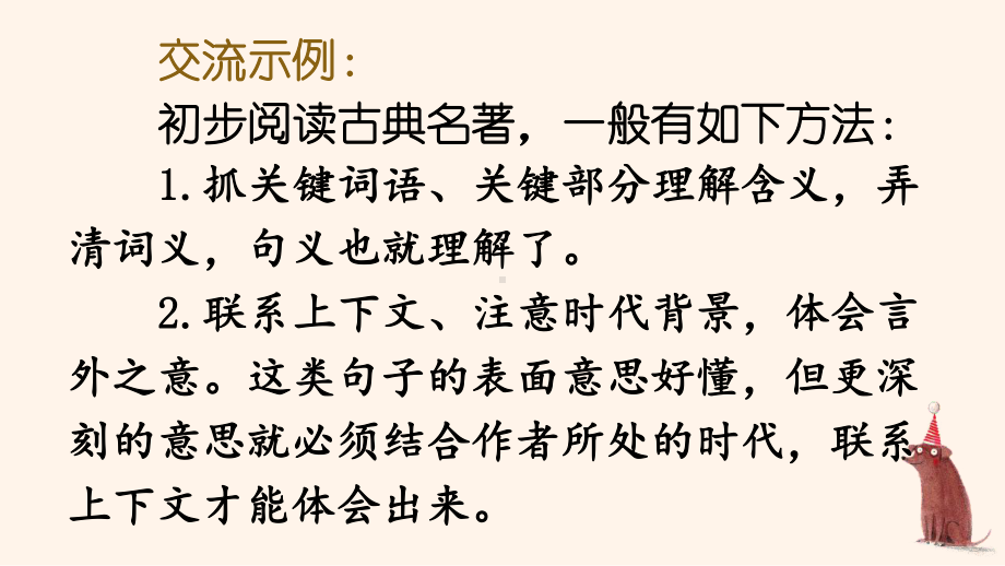 部编人教版五年级下语文《语文园地二》优质示范课教学课件.pptx_第3页