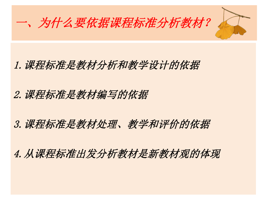 （部）统编版《高中历史》必修下册基于课程标准分析与处理新教材的重点内容与难点内容 ppt课件.pptx_第3页