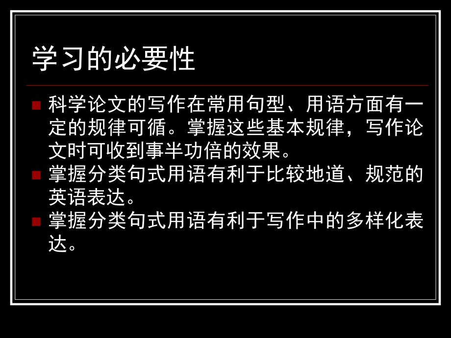 科技英语写作中的常用句式课件.ppt_第3页