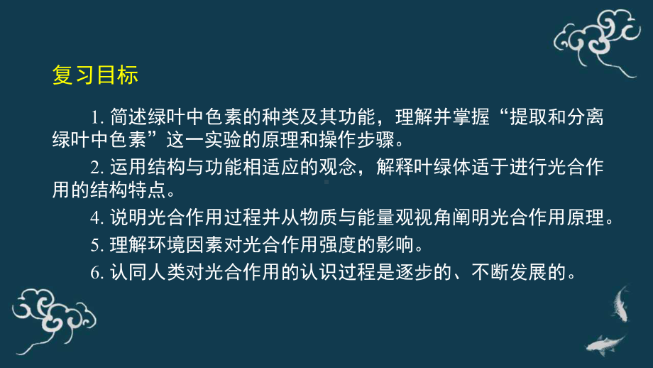 2022新人教版（2019）《高中生物》必修第一册光合作用复习课 （ppt课件）.pptx_第3页