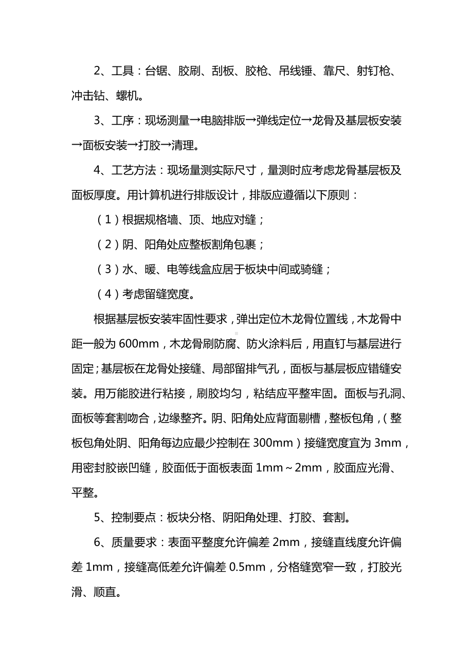 铝塑板墙面施工方案.docx_第2页