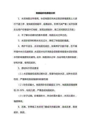 地面起砂的原因分析.docx