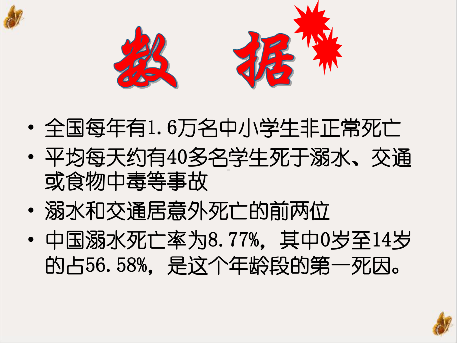 防溺水安全知识讲座1课件.ppt_第2页