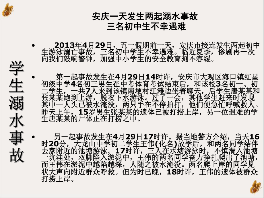 防溺水安全知识讲座1课件.ppt_第3页