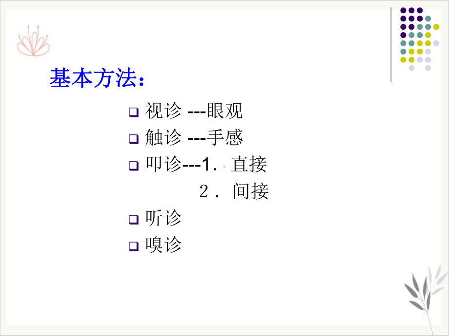 神经外科护理体格检查课件.pptx_第3页