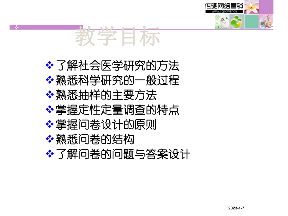 社会医学五章社会医学研究方法课件.ppt_第2页