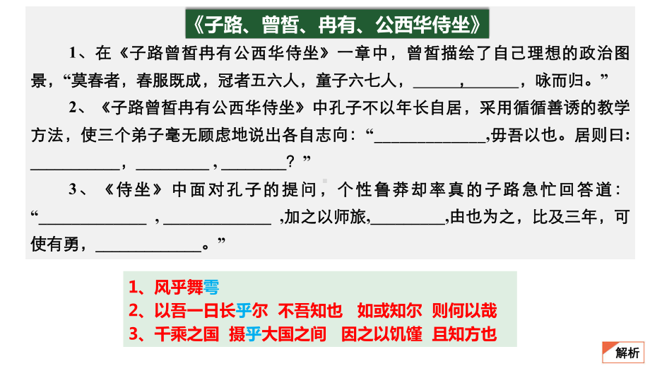 （部）统编版《高中语文》必修下册理解性默写 ppt课件39张.pptx_第2页