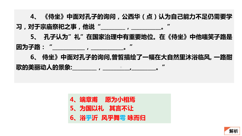 （部）统编版《高中语文》必修下册理解性默写 ppt课件39张.pptx_第3页