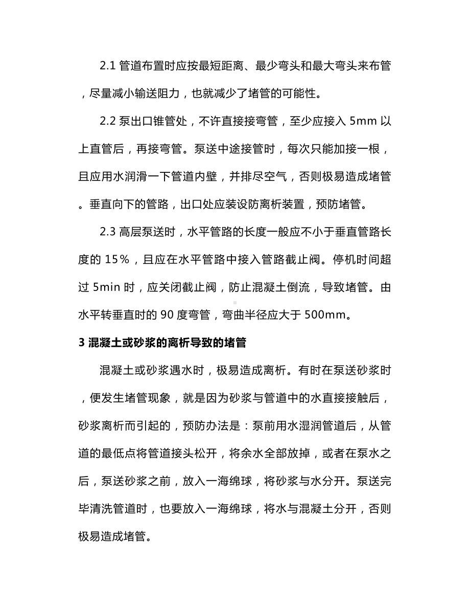 混凝土泵送过程中如何防止堵管 (2).docx_第3页