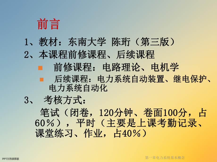 第一章电力系统基本概念课件.ppt_第2页