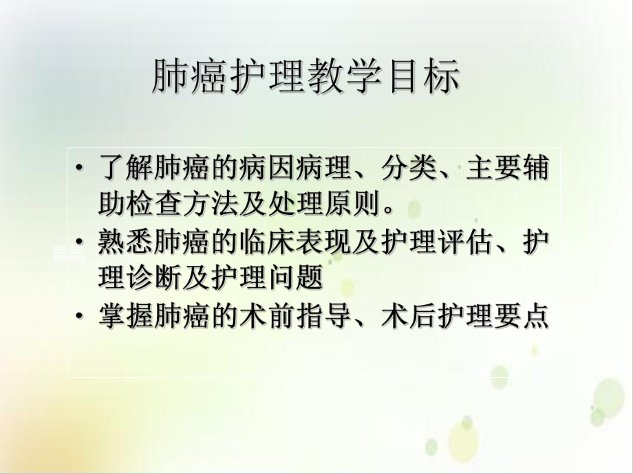 肺癌患者的护理课件讲课课件.ppt_第3页