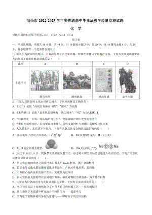 广东省汕头市2023届高三上学期12月份教学质量监测化学试卷.pdf